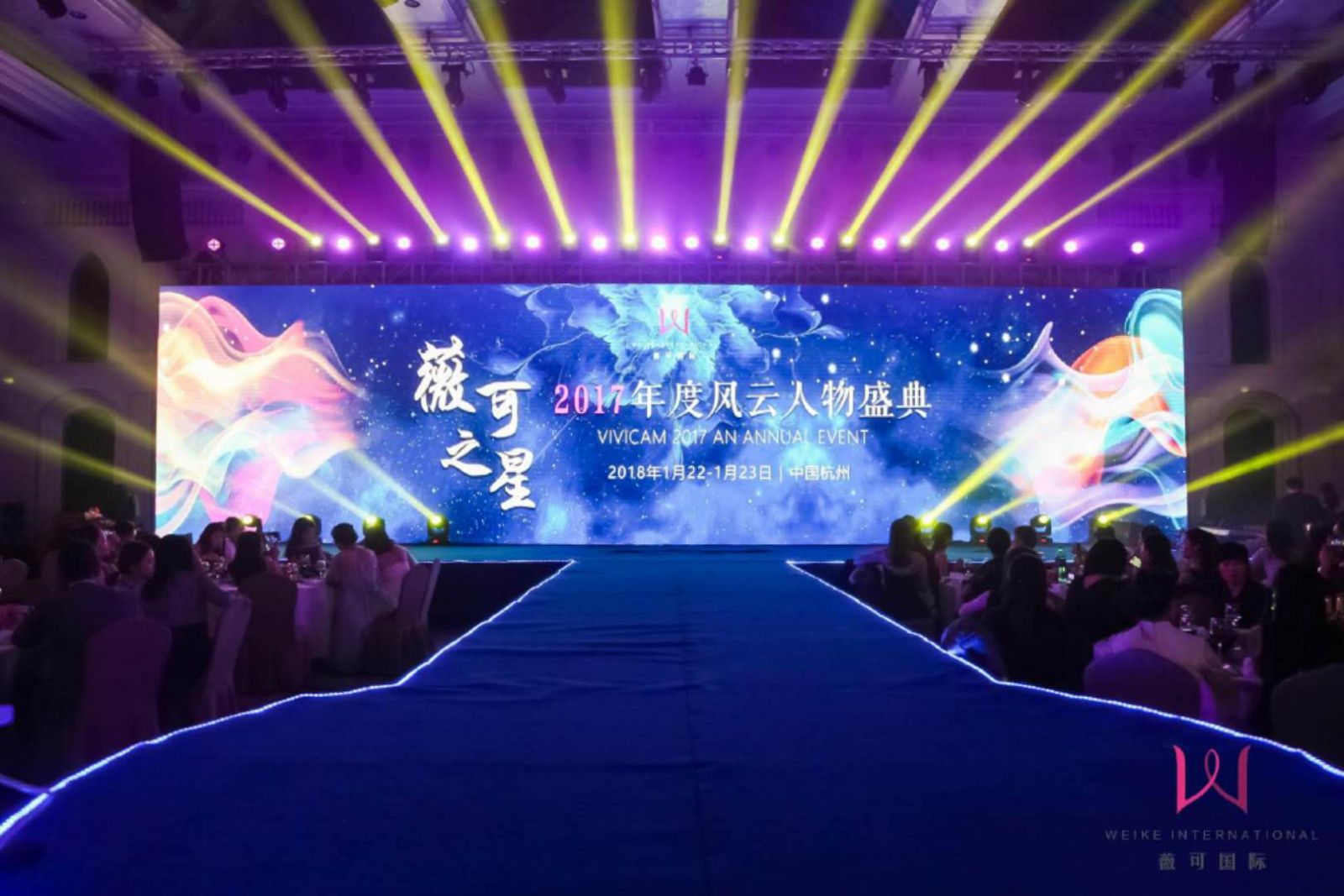 薇可國際年會(huì)盛典舞臺(tái)