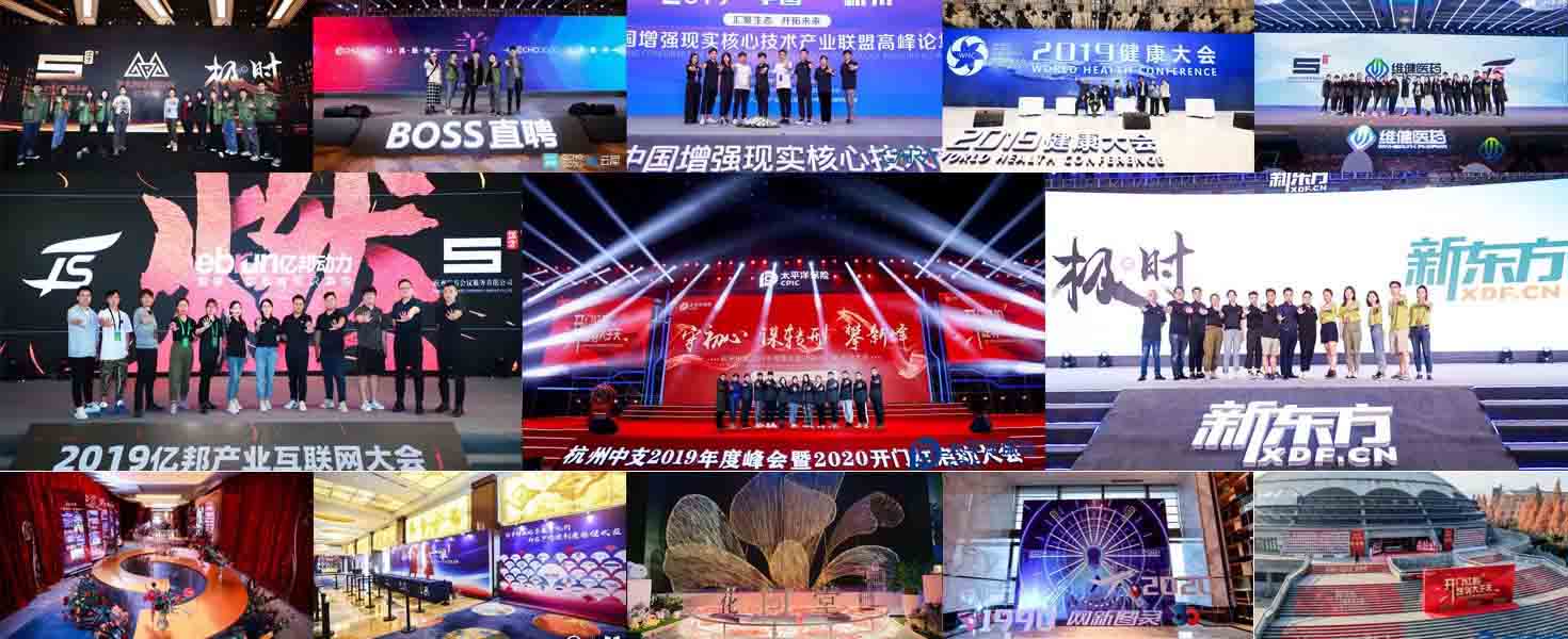 會(huì)議服務(wù)、會(huì)議策劃、活動(dòng)策劃、活動(dòng)執(zhí)行、舞美、美陳案例