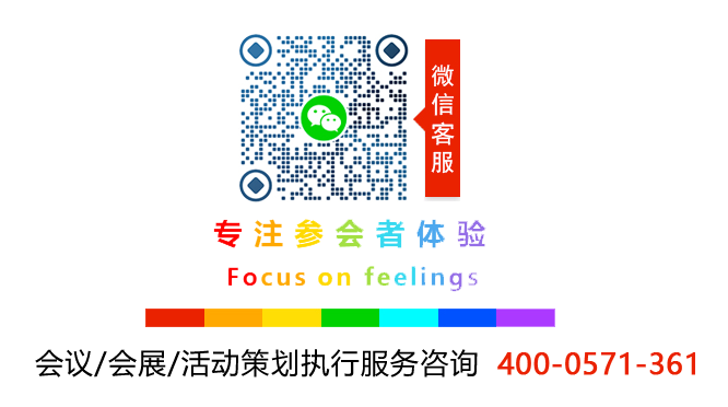 伍方會(huì)議——會(huì)議服務(wù)、活動(dòng)策劃執(zhí)行、年會(huì)策劃公司