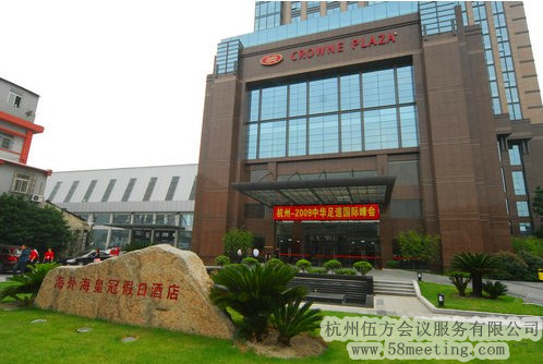 杭州海外?；使诩偃站频陥龅胤誣會議場地租用_杭州會議酒店-杭州伍方會議服務有限公司