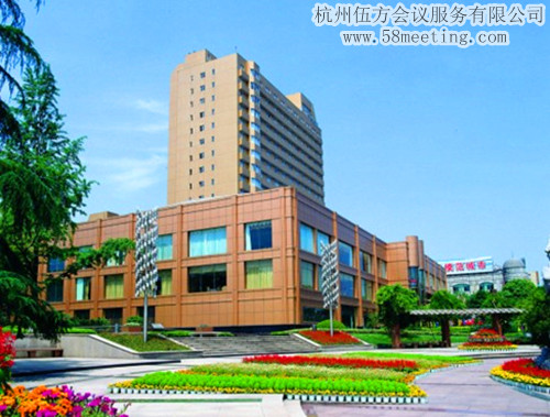 浙江開(kāi)元蕭山賓館場(chǎng)地服務(wù)_會(huì)議場(chǎng)地租用_杭州會(huì)議酒店-杭州伍方會(huì)議服務(wù)有限公司