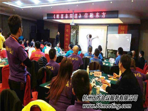 信融東方《融資五百萬(wàn)實(shí)操班》、《財(cái)富非常道》培訓(xùn)會(huì)-會(huì)議會(huì)展活動(dòng)策劃案例-杭州伍方會(huì)議服務(wù)有限公司