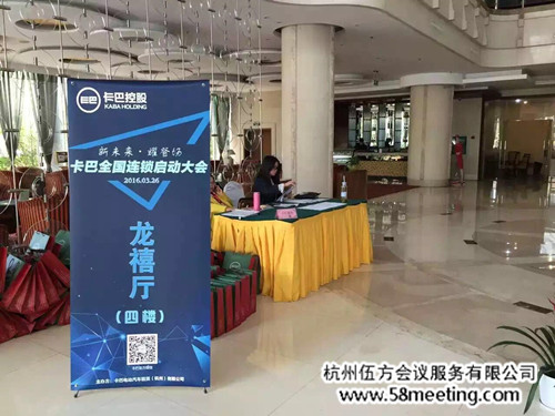 卡巴電動汽車租賃全國連鎖啟動大會-會議會展活動策劃案例-杭州伍方會議服務(wù)有限公司