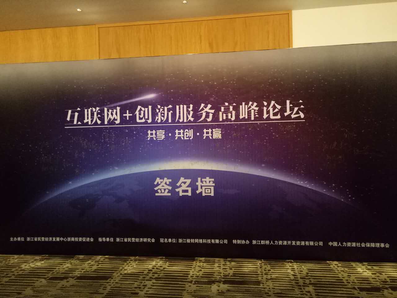 ”活來了”互聯(lián)網(wǎng)+創(chuàng)新服務高峰論壇-會議會展活動策劃案例-杭州伍方會議服務有限公司