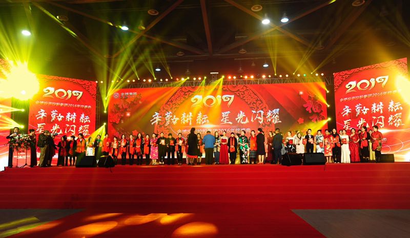 金博集團(tuán)年會(huì)-會(huì)議會(huì)展活動(dòng)策劃案例-杭州伍方會(huì)議服務(wù)有限公司