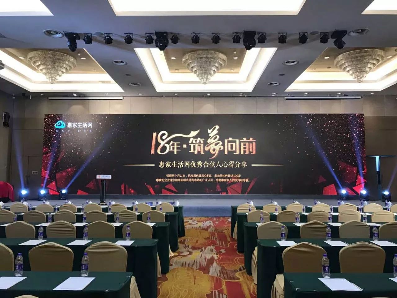 案例|惠生活、惠愛家，2018惠家生活網(wǎng)區(qū)域交流研討會