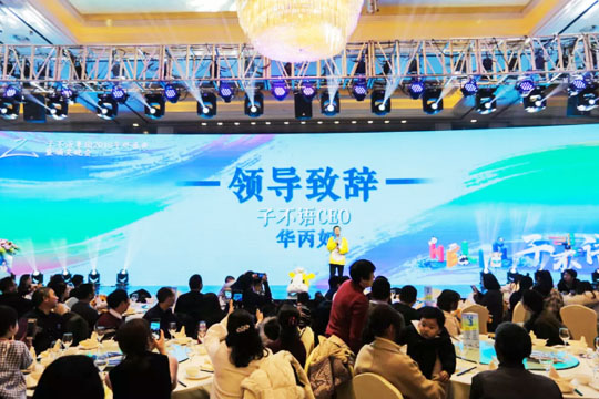 “Hello，子不語”——子不語集團(tuán)2018年終盛典暨頒獎(jiǎng)晚會(huì)