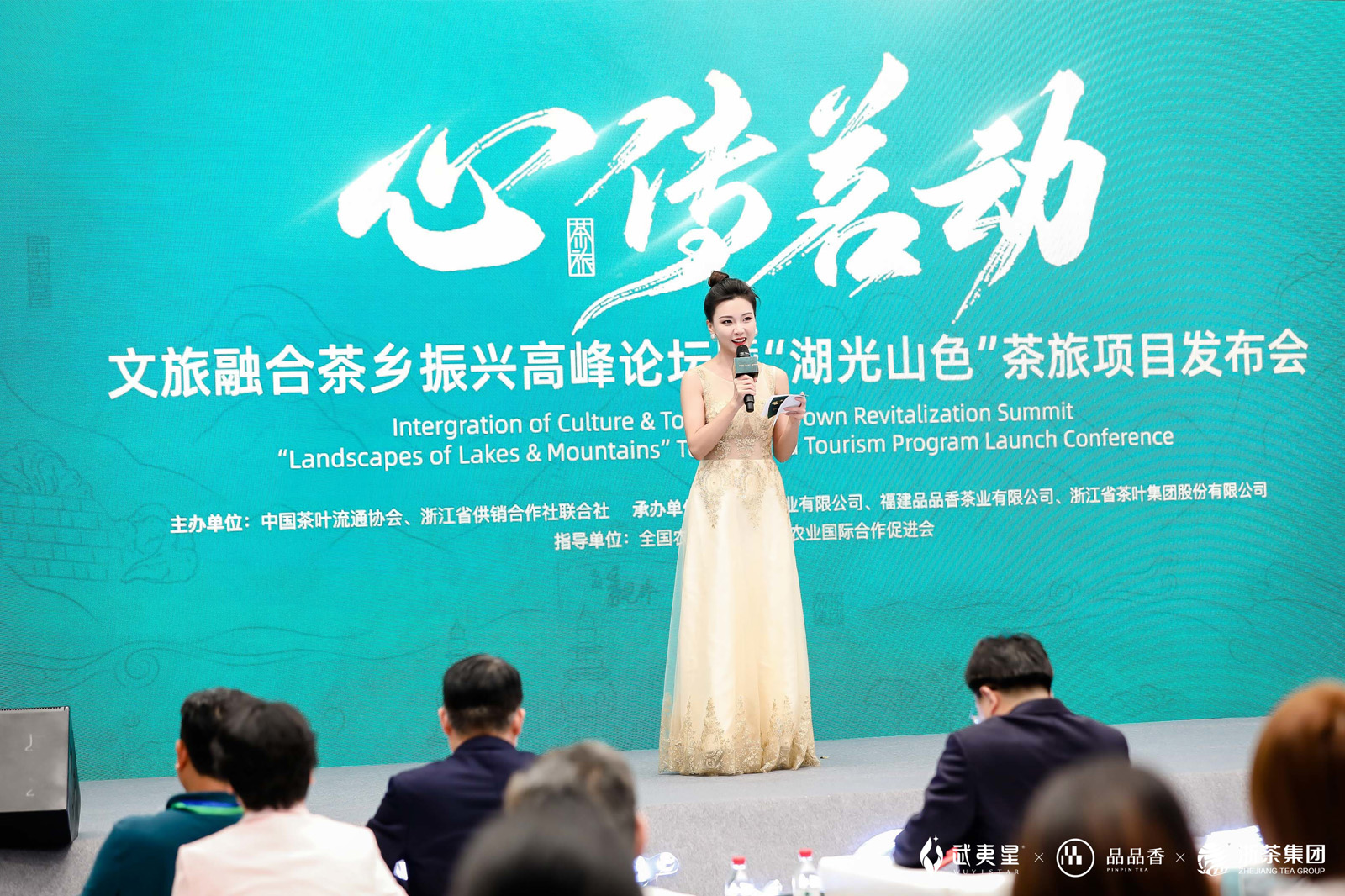 會議主持人登場