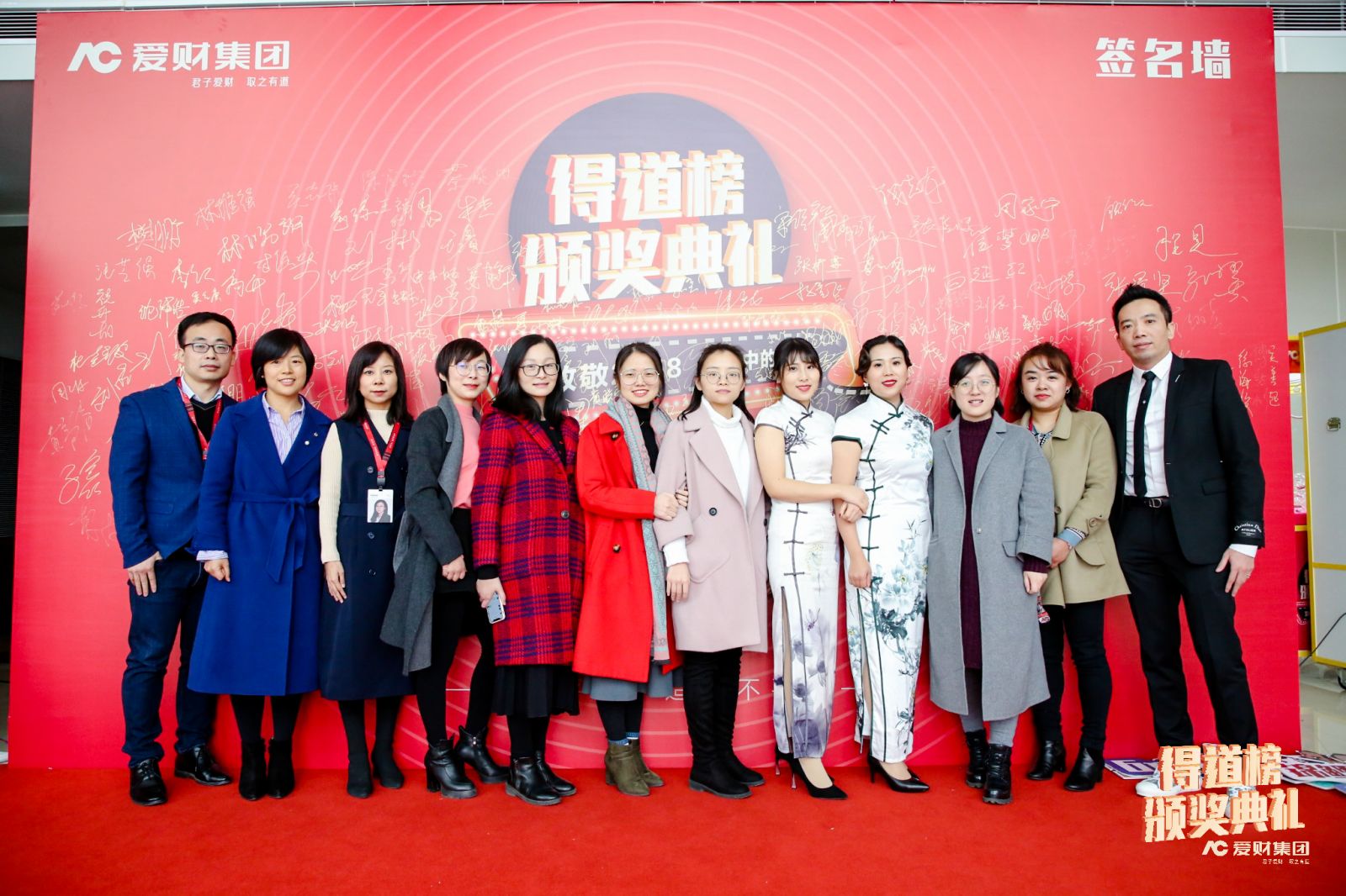 愛(ài)財(cái)年會(huì)簽到墻合影