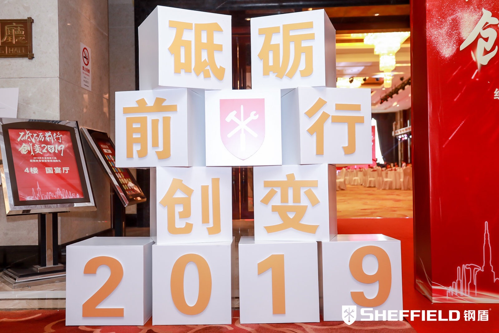 年會主題：砥礪前行，創(chuàng)變2019！